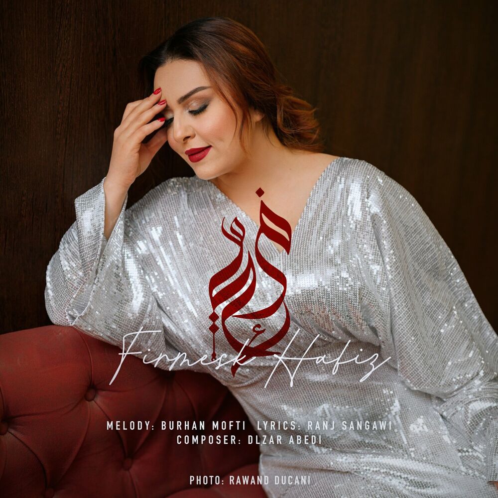 فرمێسک